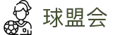 球盟会·qmh(中国)-官方网站